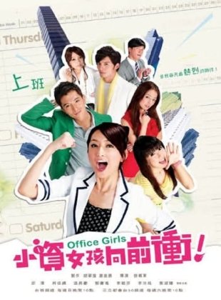 Regarder Office Girls - Saison 2 en streaming complet