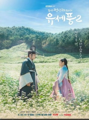 Regarder Poong, the Joseon Psychiatrist - Saison 2 en streaming complet